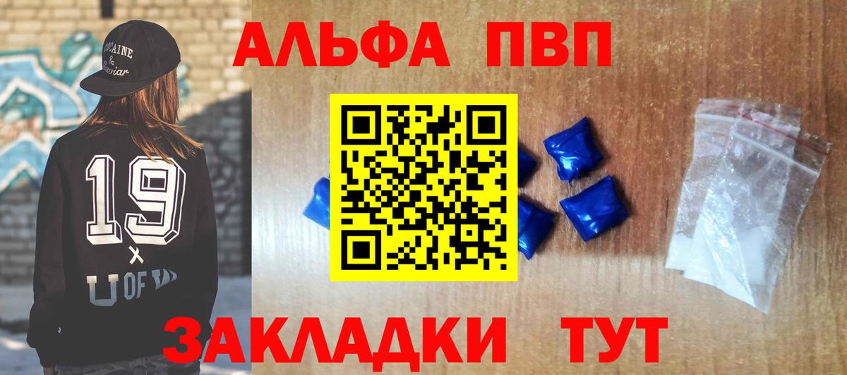 Альфа ПВП Соль  Alfa_PVP Crystall  А ПВП  Вход с VPN  A-PVP кристаллы  где купить   Рассказово 