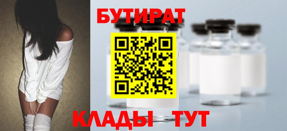 Бутират GHB  Бутират  Рассказово  Вход с VPN 