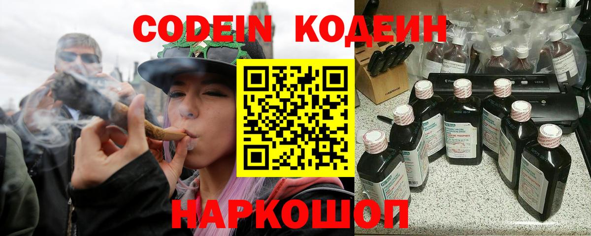 Кодеин Purple Drank  Вход с VPN  Рассказово  Кодеин напиток Lean (лин) 