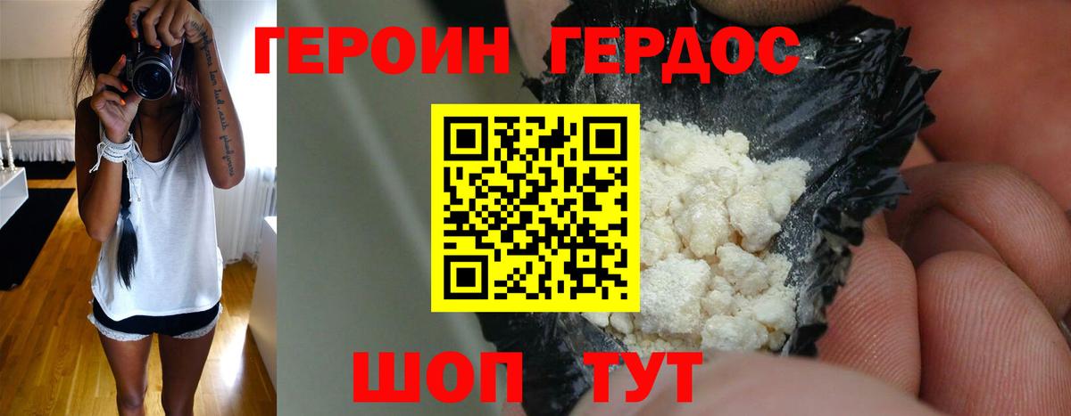 Героин  ГЕРОИН герыч  Вход с VPN  Рассказово 