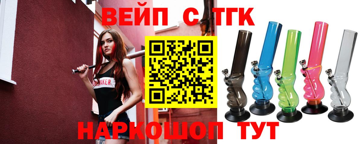 ТГК вейп Рассказово